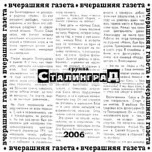Обложка альбома "Вчеращняя газета"